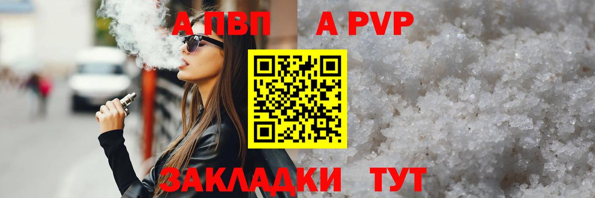 APVP кристаллы  APVP СК КРИС  Кировск  Альфа ПВП  Вход с VPN  APVP VHQ 