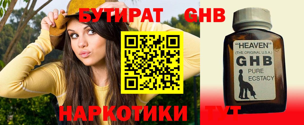 Бутират GHB  Вход с VPN  Кировск 