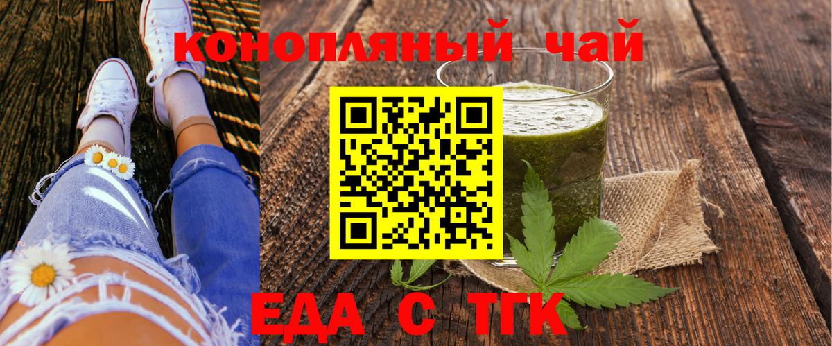 Еда ТГК конопля  Вход с VPN  Кировск 