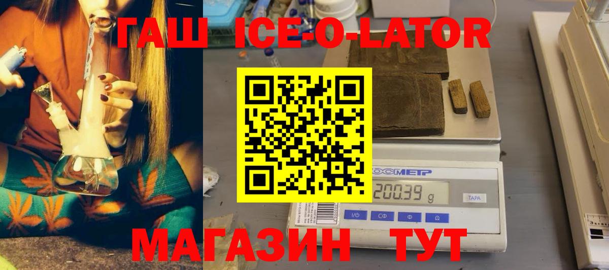 ГАШ ice o lator Кировск
