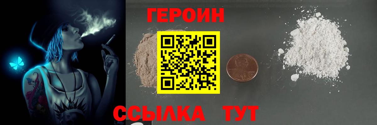 ГЕРОИН VHQ  Вход с VPN  ГЕРОИН  Кировск 